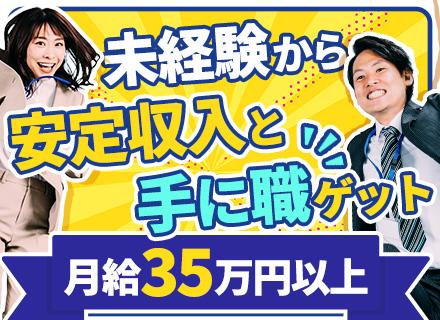 ルームアドバイザー★未経験OK★月給35万円~★完全週休2日★残業ほぼなし★引越し割引あり★20代30代活躍中