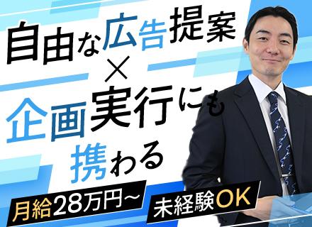広告営業【未経験OK】土日祝休み/残業月12h程度/月給28万円~+賞与年2回/有給消化率80%