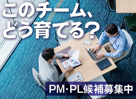 開発エンジニア◆PL・PM候補/前給保証/フルリモあり/残業月9h程度/副業OK /服装自由/案件選択制