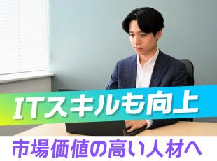 得られるスキルは一生モノ！自身の市場価値も高まります◎