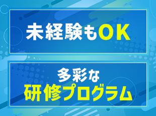 自社研修センターでベテラン講師が指導！未経験者はもちろん、経験者のスキルUPもしっかりサポート！