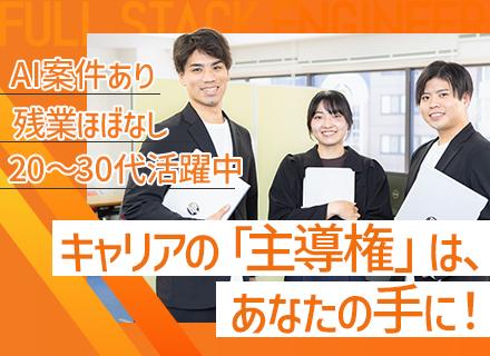 開発エンジニア｜微経験OK◆案件提案制◆充実のフォロー体制◆フルリモート有◆月給35万円◆関西メイン勤務