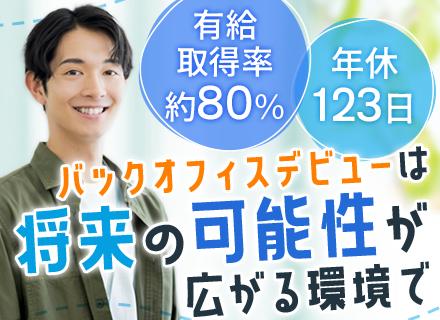 経理事務◆未経験歓迎◆基本定時退社◆私服OK◆家賃手当有◆フリードリンク制◆誕生日休暇あり◆有給取得率70％超