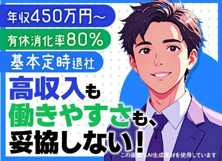 総合職(事務職・営業職)/未経験OK/月給30万円~/残業ほぼゼロ/有給消化率80%/年収600万円以上可