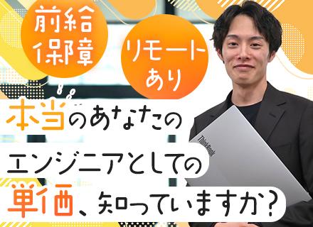 システムエンジニア/案件選択制/高還元率/札幌から東京案件参画可能/リモート案件多数/前職給与保障