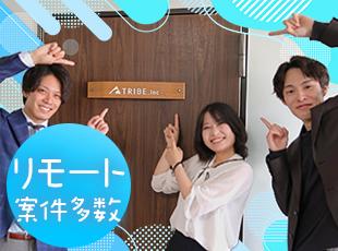一部フルリモートで働く社員も活躍中◎あなたの理想の働き方を聞かせてくださいね！