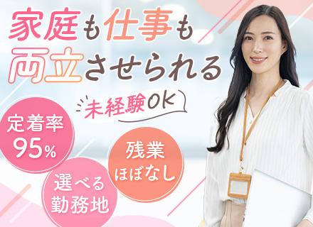 事務｜未経験OK*残業ほぼなし*土日祝休み*20代~40代活躍*自宅の近くで働く/FNT2509