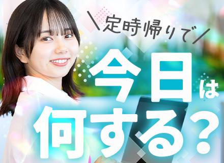 庶務スタッフ／未経験OK／賞与年2回／年間休日125日／残業なし！18時退社／副業OK／シンプルワーク