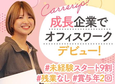 アトム法律事務所弁護士法人／アトム法律情報株式会社　バックオフィス部門【合同募集】