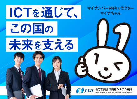 地方公共団体情報システム機構