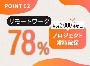 フルリモートOK！残業も月平均13H程度とほとんどありません。