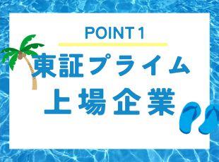 全国に242ヶ所の拠点を展開し、盤石な経営基盤を築いています！