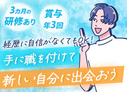 ものづくりエンジニア■未経験から手に職を!■賞与3か月分実績あり■定着率95%■入社支度金15万円■面接1回