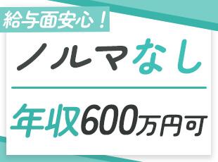 【ノルマなし】未経験から月給28万円～と高い水準からのスタートです！