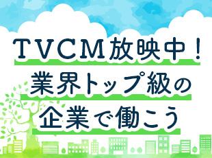 東証プライム上場企業の基盤がある安定企業。経験者からの転職も絶えません！