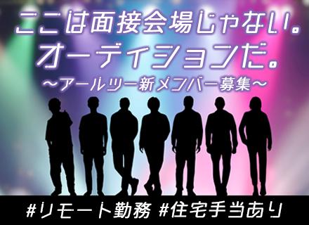 株式会社アールツー