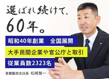 日本道路興運株式会社　首都圏西支店
