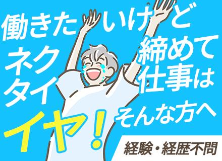 【施工スタッフ】*フリーターの方もご応募OK!*年休120日*未経験から手に職*入社祝金5万円
