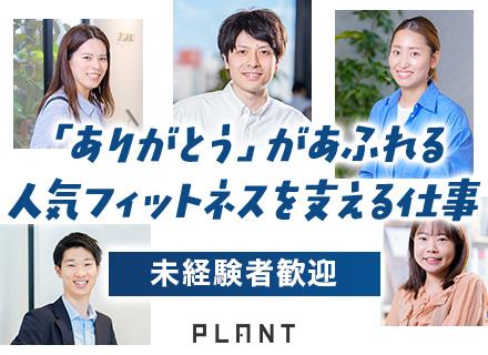 店舗メンテナンス(LAVAやRintosull等の人気店)*未経験OK*年休124日*土日祝休*残業20h以内