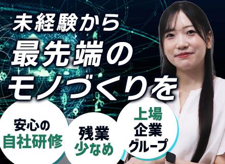 ものづくりエンジニア/未経験歓迎/研修充実/20代・30代活躍/大手メーカー案件多数/残業月15h程