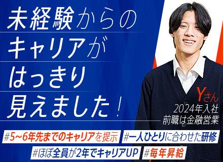 ITエンジニア(開発・ITインフラ)/★未経験大歓迎!★毎年昇給★キャリアが明確に見える会社★リモートあり