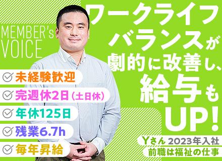 ITエンジニア/★未経験大歓迎★年休125日★残業10h以下★毎年昇給★リモートあり★会社との距離が近い会社