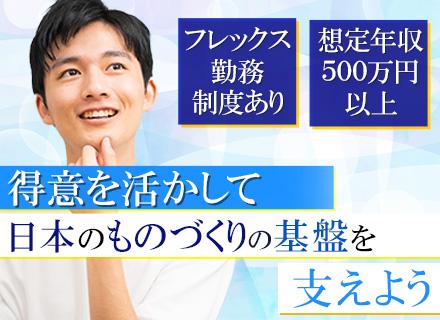 ソフトウェア開発◆想定年収500万円~◆自社製品開発メイン◆CAE・AI活用◆フレックス◆土日祝休み