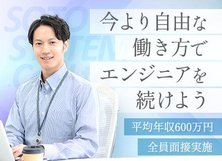 【エンジニア（フリーランス）】*幅広い案件あり*全員面接実施中！*フルコミッション制*Web・電話面接OK！