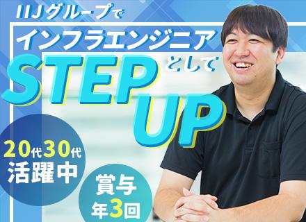 インフラエンジニア◆20代30代活躍中◆完休2日制◆資格取得支援&合格祝い金あり◆想定年収600万円も可