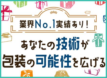 ものづくりスタッフ（生産技術・技術開発・品質管理）◆大手・有名企業案件あり◆年休121日◆設立70年以上