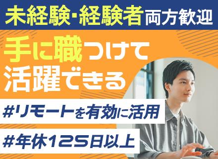 インフラエンジニア/未経験OK/リモート有/プライム案件多数/AWS移行・クラウド案件有/住宅手当・家族手当有