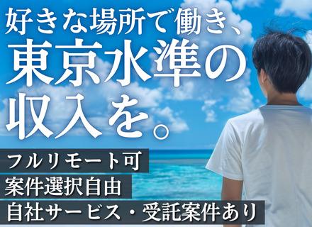 開発エンジニア（育成枠有）◆全国からフルリモート可／経験半年～OK！ブランク・転職回数不問／受託・自社内開発有