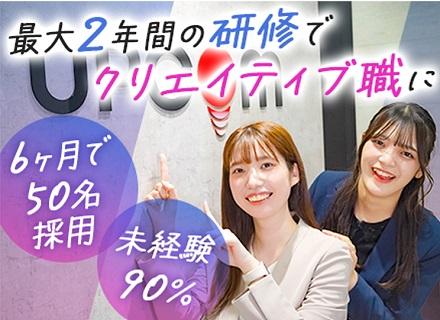 3DCGデザイナー★未経験大歓迎★全国募集★育成前提★最長2年間！充実のフルリモ研修★残業ほぼ無★副業〇