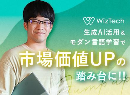 株式会社ウィズテック