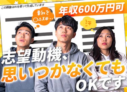 法人営業◆未経験歓迎◆年収600万円可◆ノルマ・飛び込みなし◆内定まで2週間◆1週間の連休OK◆残業ほぼ無