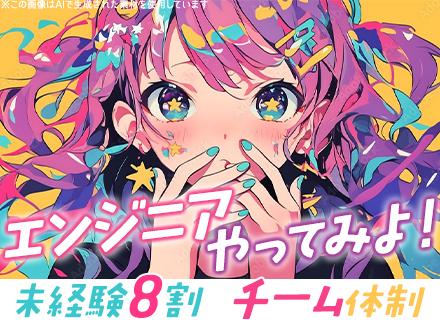 初級エンジニア〈定着率97%!〉*未経験OK*話題のゲームやアプリを手掛ける*研修最大3ヶ月*年休130日