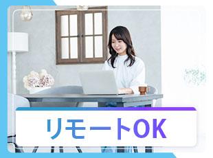 【リモート×出社】スケジュール調整も個人の裁量に委ねているため、無理なく働けます！