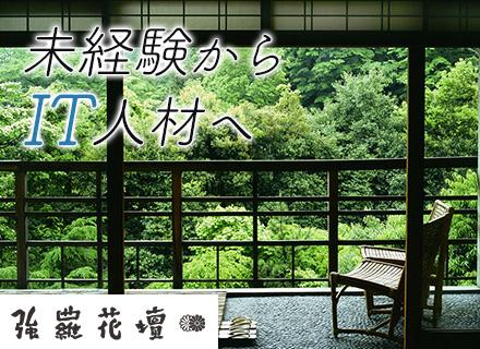 株式会社強羅花壇