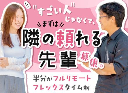 ITエンジニア(リーダー候補)*前給保証*直請けメイン*フレックス*年休128日*フルリモ5割*賞与80万実績
