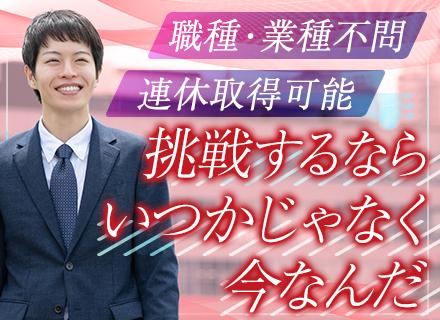 賃貸管理職／年間休日125日／賞与年3回／有給取得率100%／転勤なし／未経験OK／売り上げノルマなし