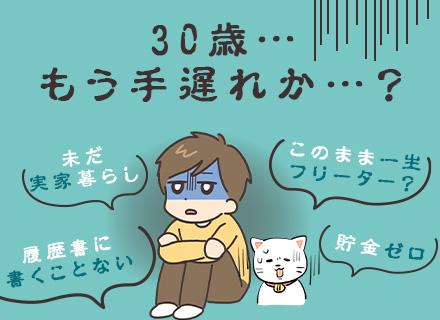 法人営業/応募資格満たす方全員面接/未経験OK・学歴不問/入社2年目で月収100万円実績あり/既存顧客メイン