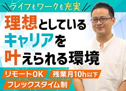 ITエンジニア/リモートOK/フレックス/年休120日以上/プライム案件多数/平均勤続年数15年/副業可