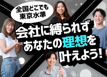ITエンジニア/フルリモ可&フレックス/年収100万円UP可/モダンな環境・受託開発あり/住宅手当など有
