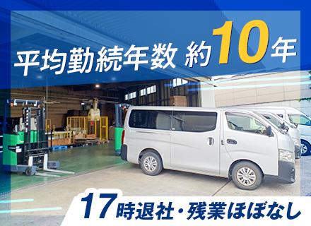 営業サポート／“届ける”が仕事の中心／段ボールの納品管理／未経験歓迎／17時台退社／創業70年の安定企業