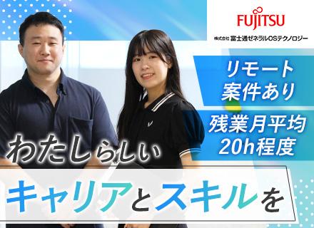 開発エンジニア*リモート案件あり*フレックス*設計以上の工程メイン*20～30代活躍中！*年休125日*残業少