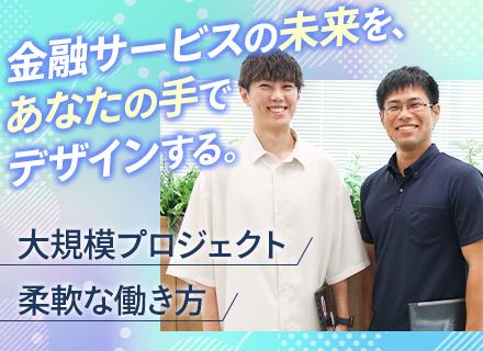 PM｜SMBCグループ/大規模案件多数/リモートOK/ライフステージに合わせて働ける