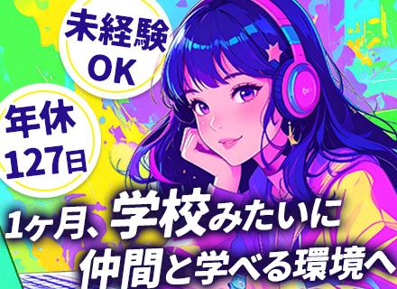 【ITエンジニア】完全未経験歓迎／専任講師による自社内研修で成長／リモート可／土日祝休／残業月10h◆面接1回