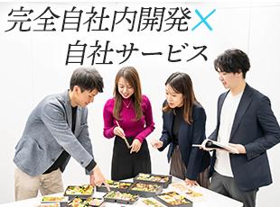 扱うサービスは、すべて自社で開発を行っています。ユーザーの声を迅速に反映できる体制が強みです！