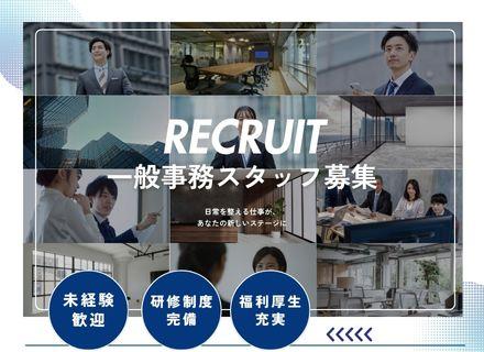 一般事務