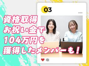 経験問わず全国エリアから次世代メンバーを積極採用中！※引越し手当条件あり